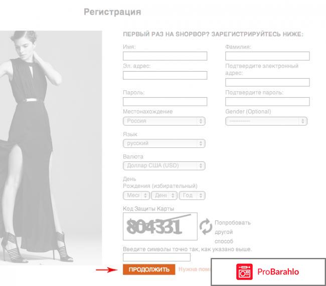 Оформляем заказ на Shopbop.com — пошаговая отзывы владельцев