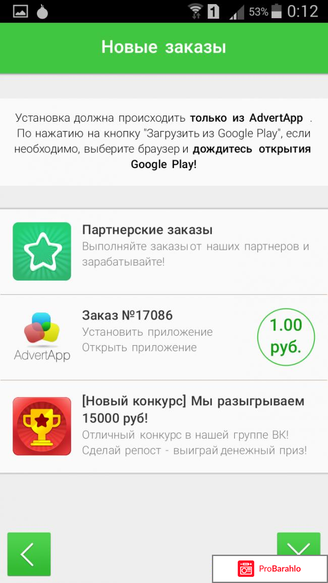 AdvertApp мобильный заработок 