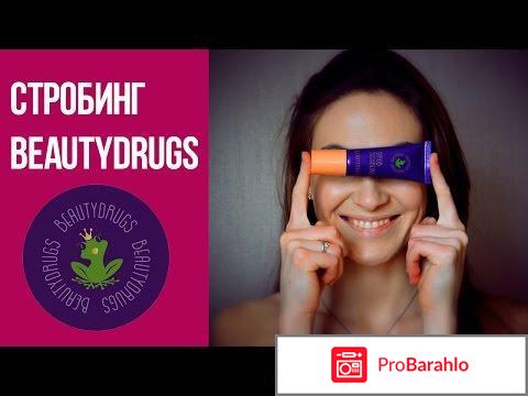 Бьютидрагс реальные отзывы