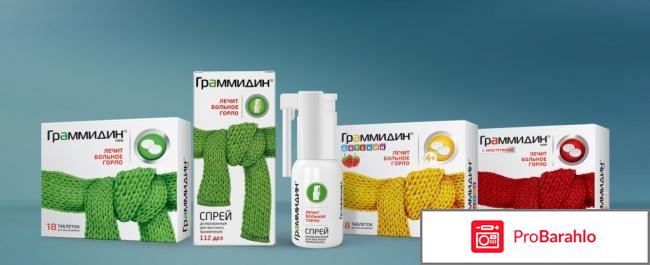 Граммидин отзывы 