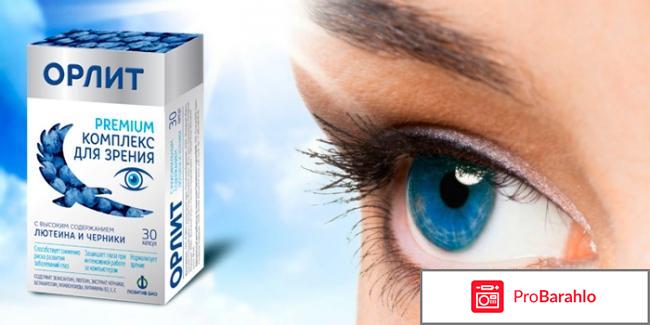 Орлит Premium реальные отзывы обман