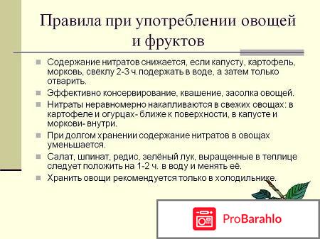 Как снизить количество нитратов в овощах отрицательные отзывы