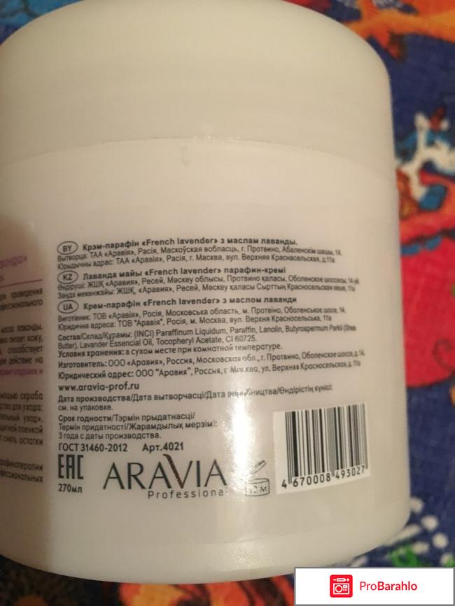 Крем-парафин 