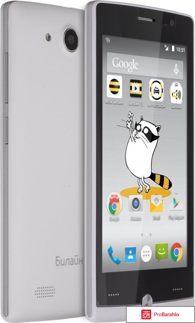 СМАРТФОН билайн смарт 4 отрицательные отзывы