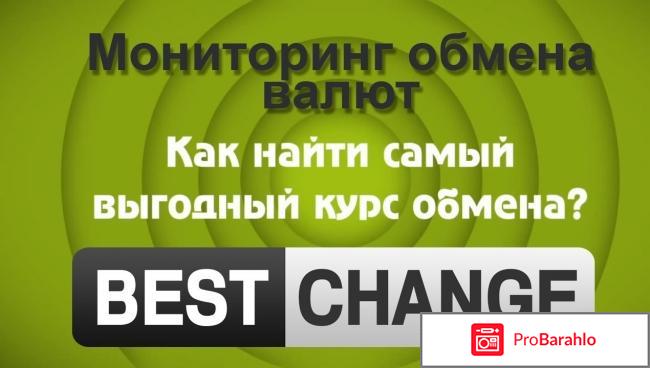 Bestchange ru обман