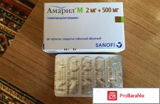 Амарил инструкция по применению цена отзывы обман