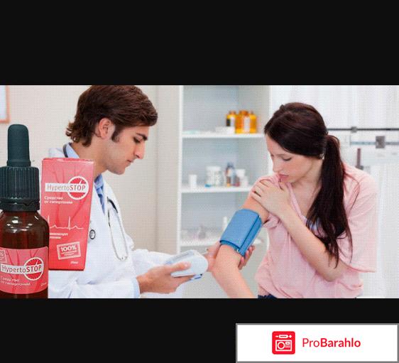 Нупертостоп от давления отрицательные отзывы