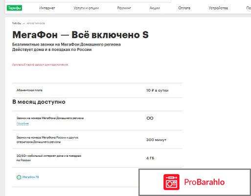 Мегафон всё включено s отзывы отрицательные отзывы