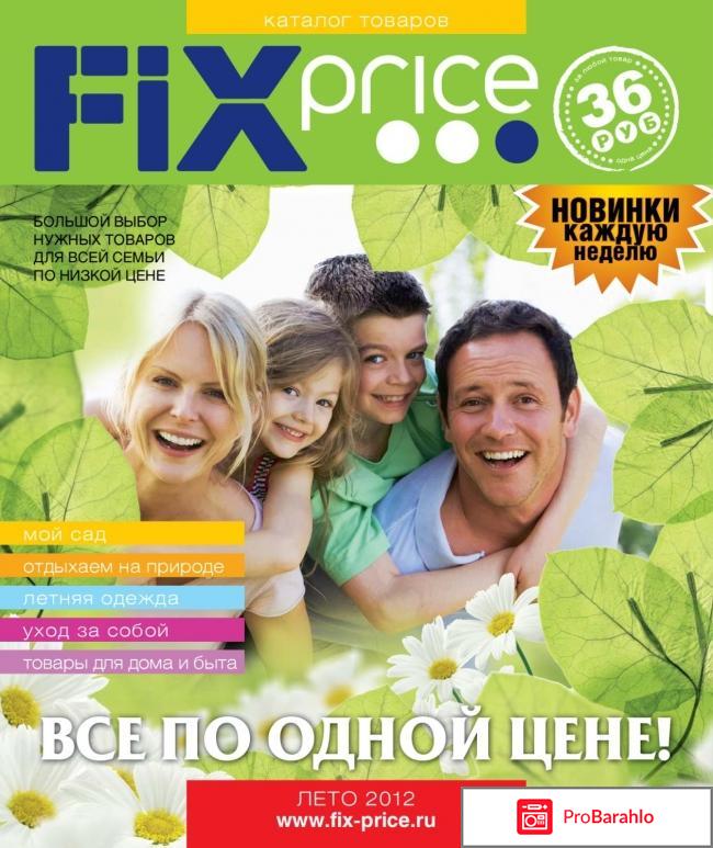 Товары фикс прайс каталог 