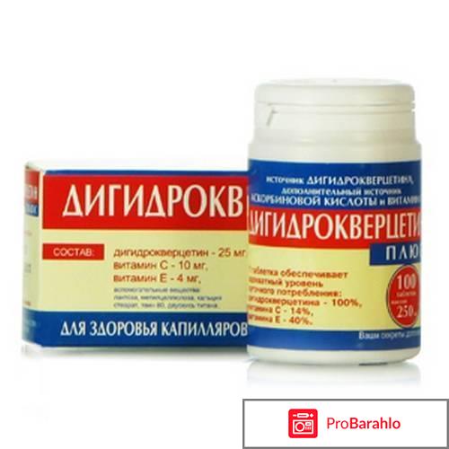 Дигидрокверцетин отзывы врачей 