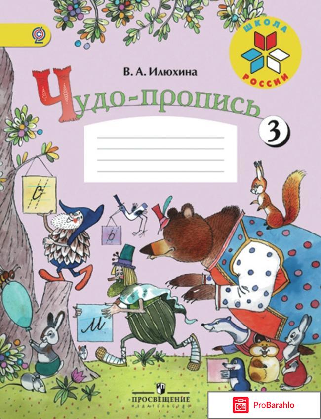 Книга  Чудо-пропись. 1 класс. Часть 3 