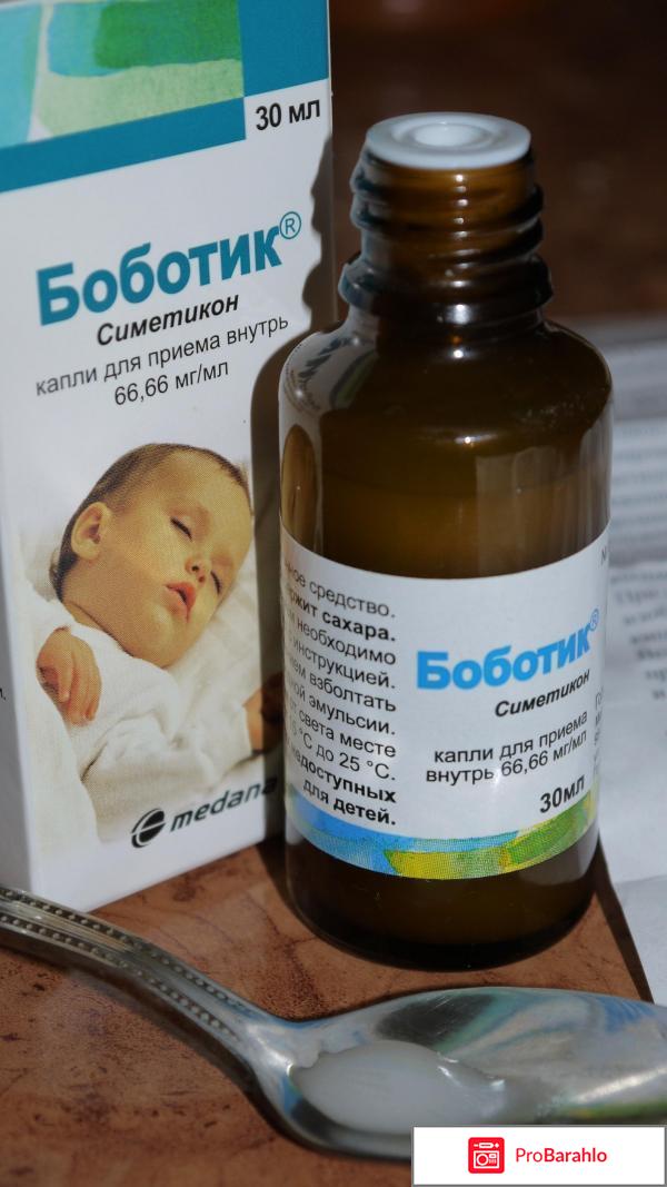 Боботик отрицательные отзывы