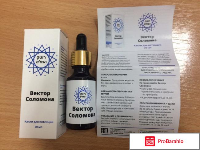 Вектор соломона реальные отзывы 