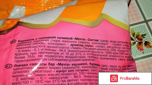 Карамель РотФронт Мечта обман