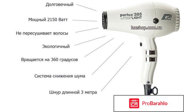 Фен Parlux 385 PowerLight Light Gold Parlux обман