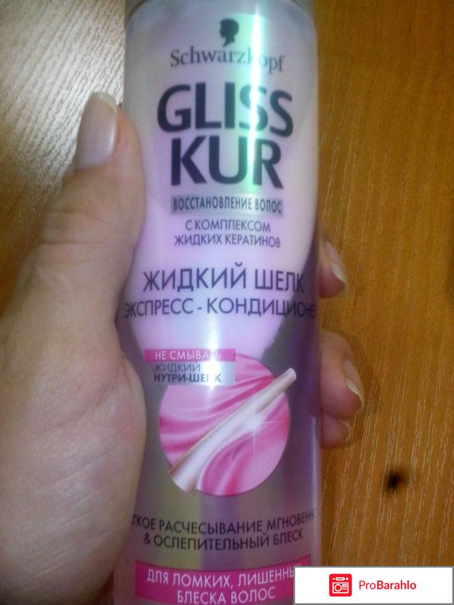 Экспресс-кондиционер Gliss kur Жидкий шелк Gloss