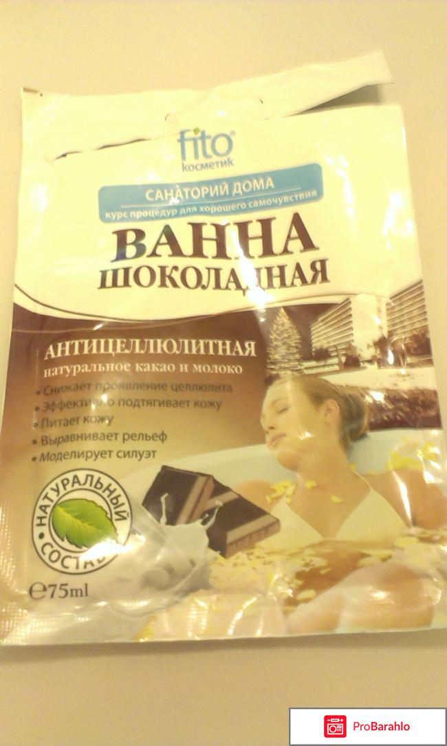 Ванна шоколадная антицеллюлитная отрицательные отзывы