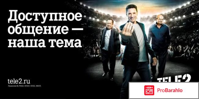 Москва, `Теле2`: отзывы об операторе отрицательные отзывы