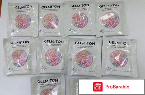 Gelmiton цена 