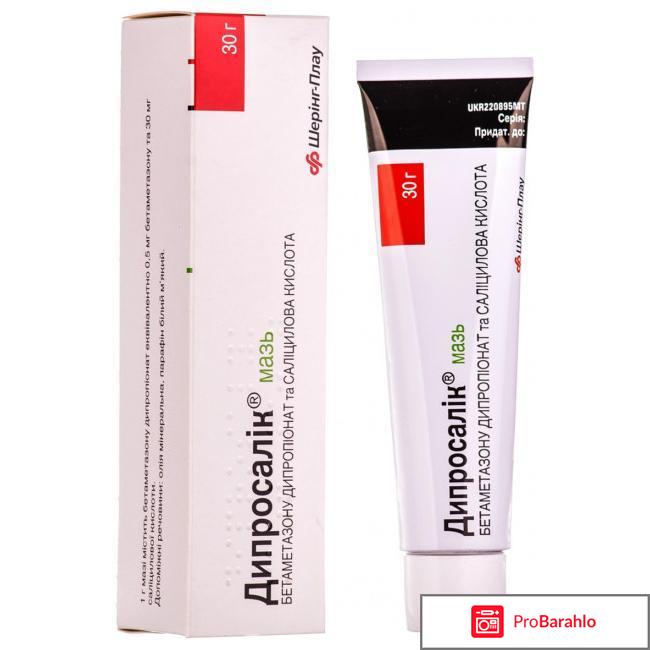 Дипросалик мазь инструкция по применению цена отзывы обман