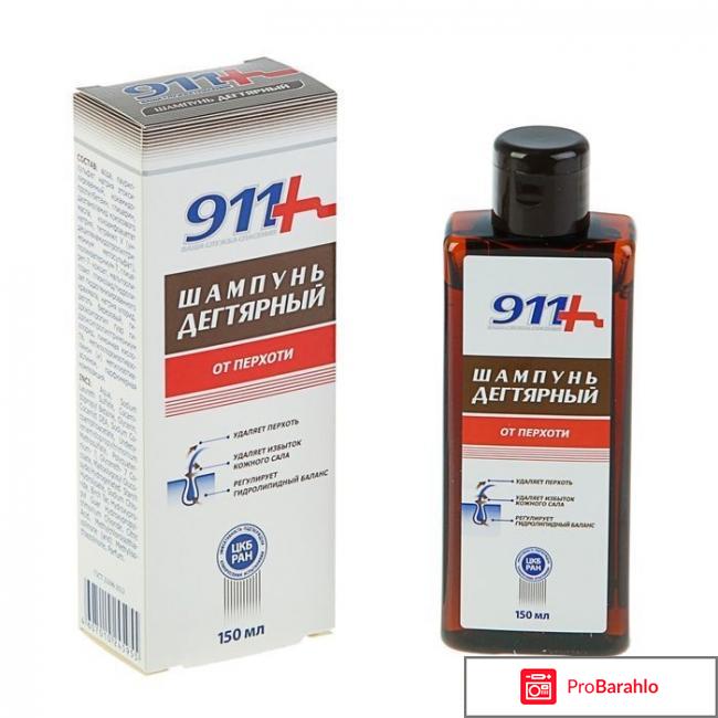 Шампунь 911 дегтярный от перхоти отзывы 