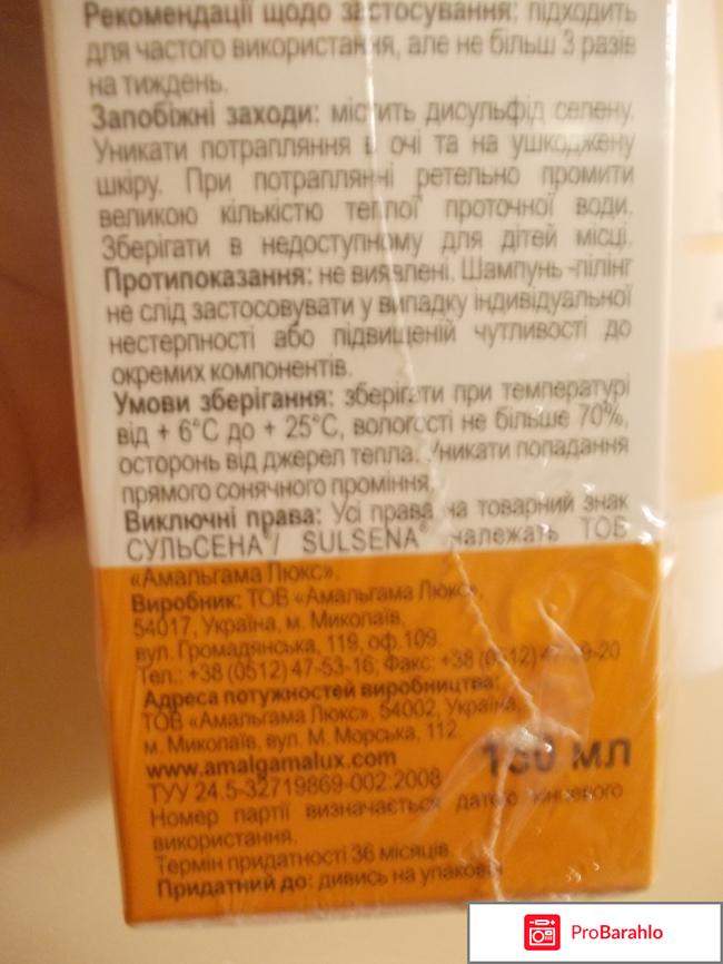 Шампунь Сульсена и паста Сульсена 2 % против перхоти 