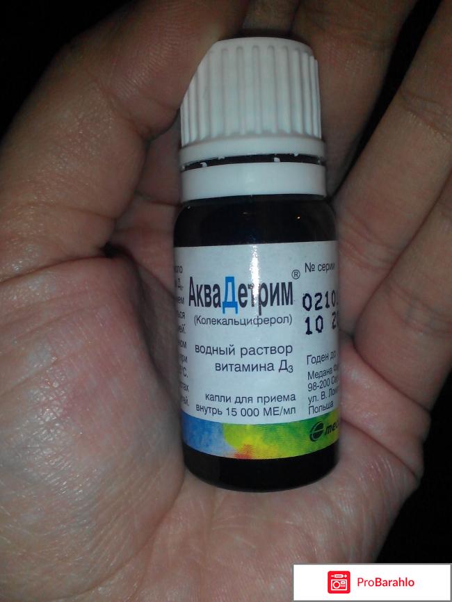 Витамин д отрицательные отзывы