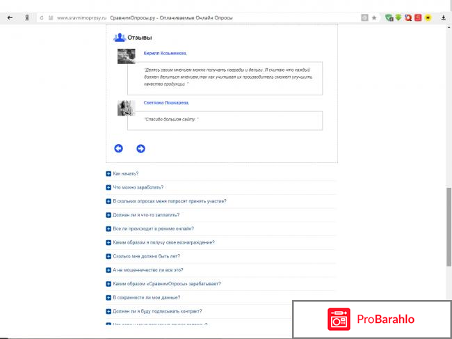 Сравним опросы отзывы платит ли сайт 