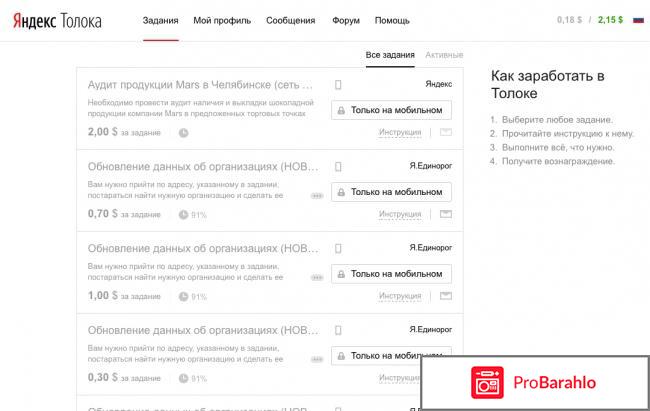 Toloka.yandex.com реальные отзывы