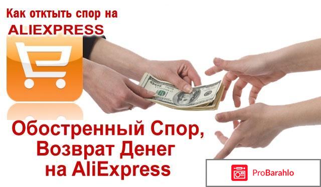 Спор на алиэкспресс некачественный товар 