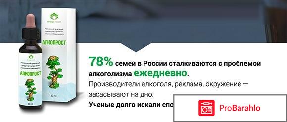 Алкопрост отзывы цена в россии 