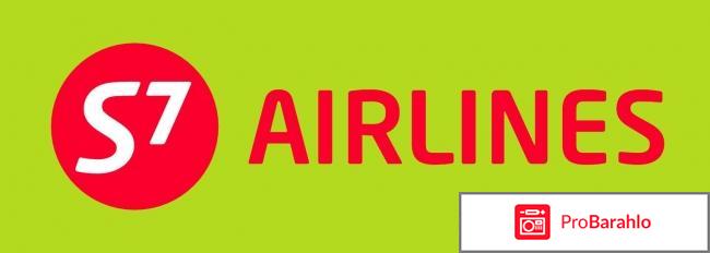 Авиакомпания s7 airlines официальный сайт 