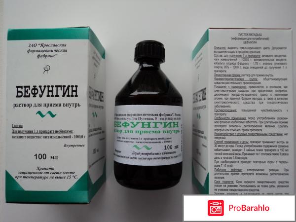 Бефунгин отзывы врачей отрицательные отзывы
