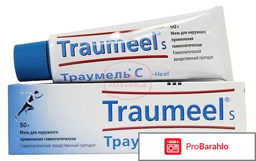 Траумель гель отзывы 