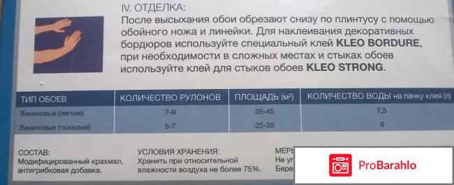 Клей обойный виниловый SMART обман