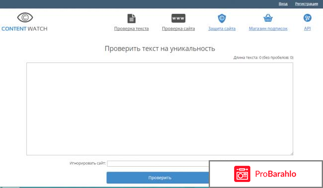 Сервис проверки уникальности текстов content watch отрицательные отзывы