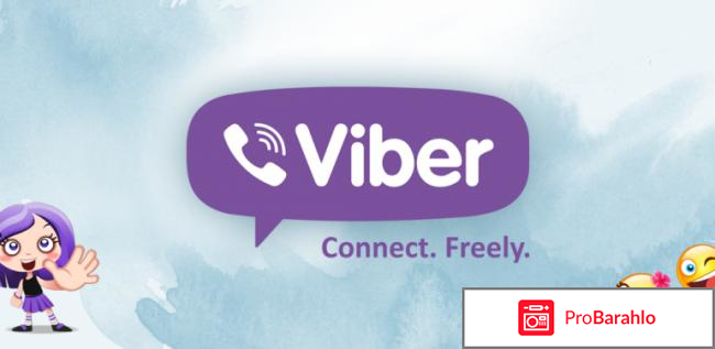 Вибер Viber бесплатные сообщения 