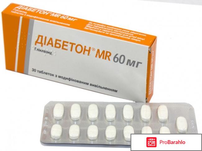 Диабетон инструкция по применению цена отзывы отрицательные отзывы