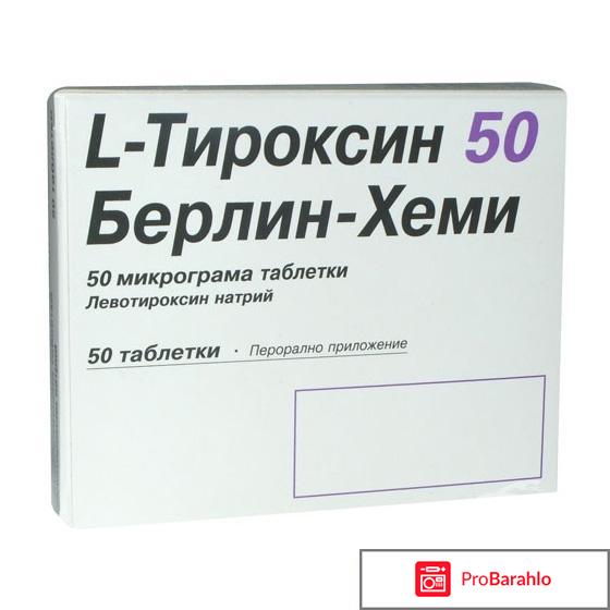 Л-Тироксин 50 обман