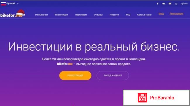 BikeFor Me – развод, лохотрон? 