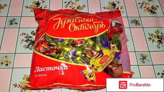 Конфеты Красный Октябрь Ласточка 