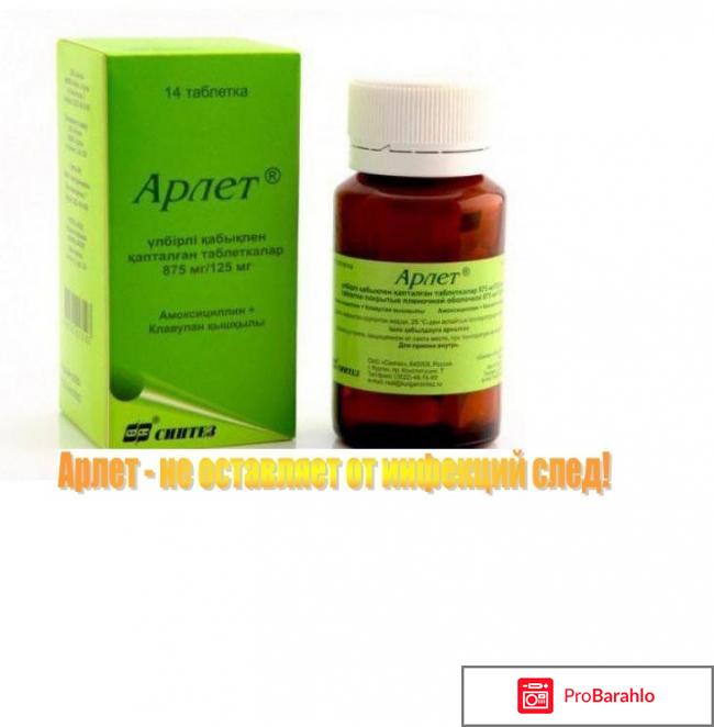 Арлет инструкция фото