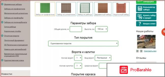 Отзывы центр заборов отрицательные отзывы