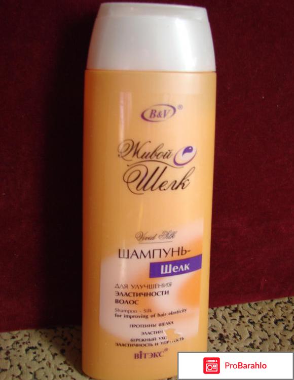 Шампунь-шелк Живой шелк 