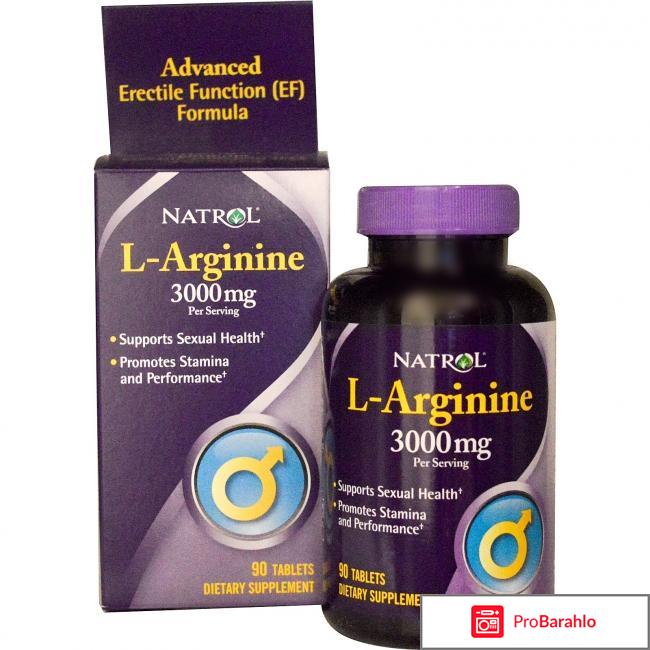 Польза и вред L-Аргинина. Что это такое, инструкция 