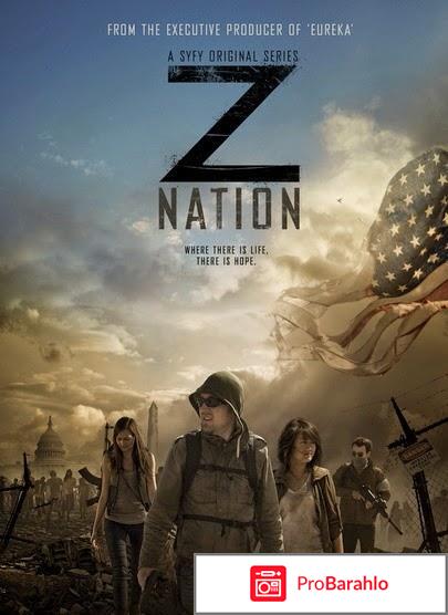 Актеры нация z отрицательные отзывы