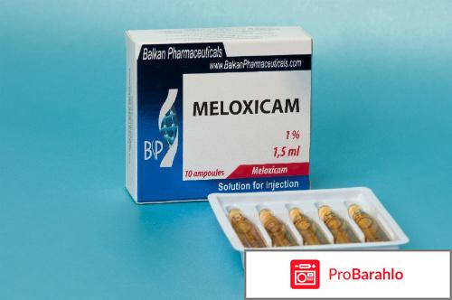 Мелоксикам уколы инструкция по применению цена аналоги обман