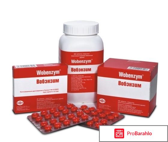 ВОБЭНЗИМ таблетки отрицательные отзывы