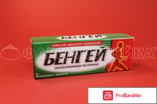 Отзывы о креме бенгей 