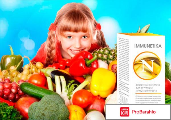 IMMUNETIKA отрицательные отзывы